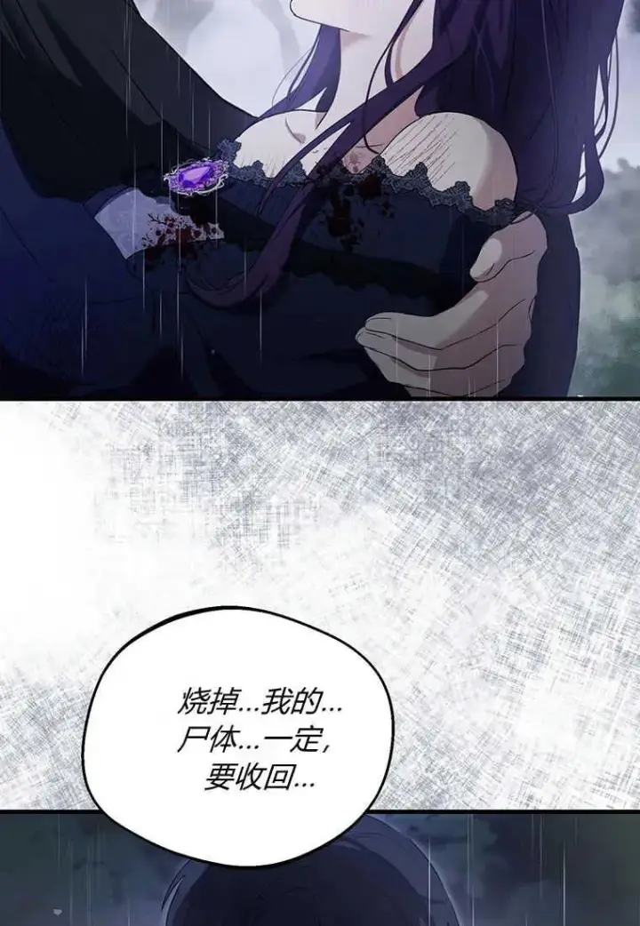 漫画《菲奥妮-预见与杀人魔大公的未来》第01话第88张图
