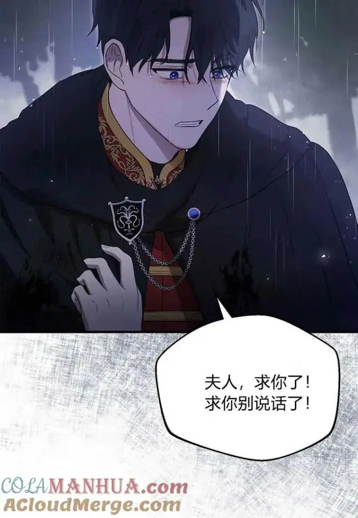 漫画《菲奥妮-预见与杀人魔大公的未来》第01话第89张图