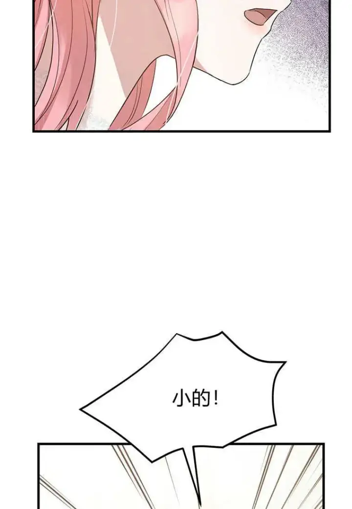 漫画《菲奥妮-预见与杀人魔大公的未来》第02话第104张图