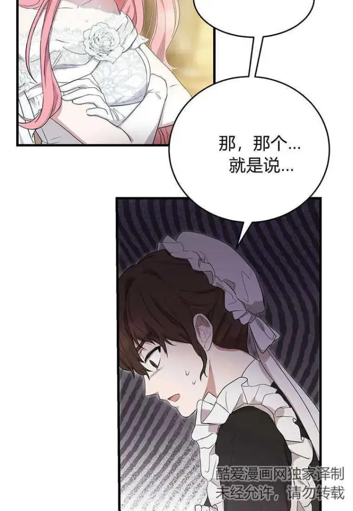 漫画《菲奥妮-预见与杀人魔大公的未来》第02话第107张图