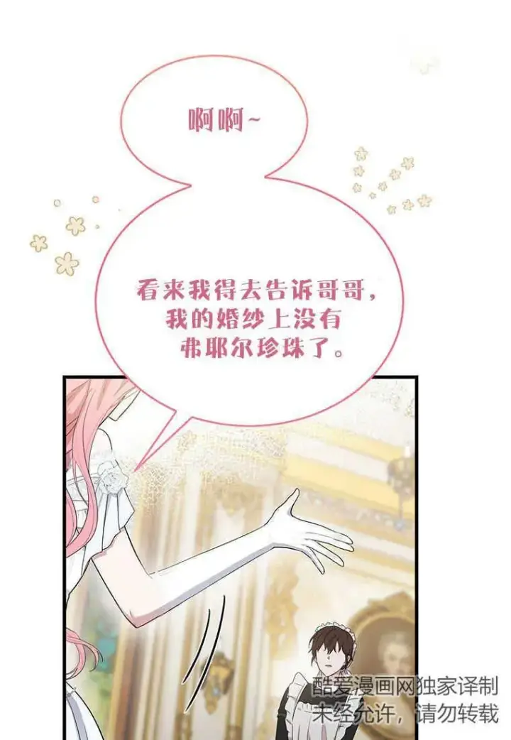 漫画《菲奥妮-预见与杀人魔大公的未来》第02话第115张图