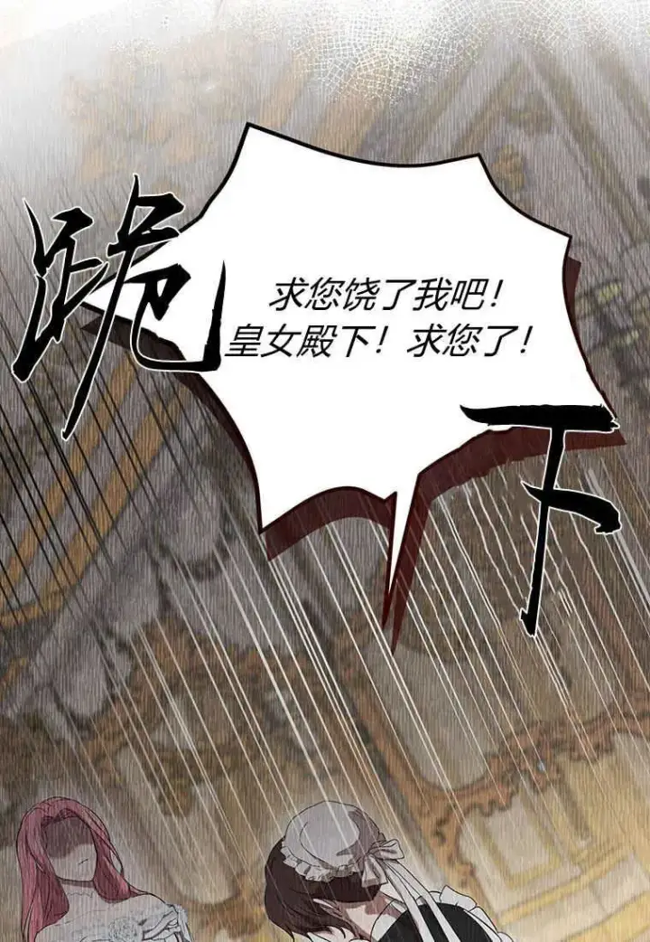漫画《菲奥妮-预见与杀人魔大公的未来》第02话第118张图