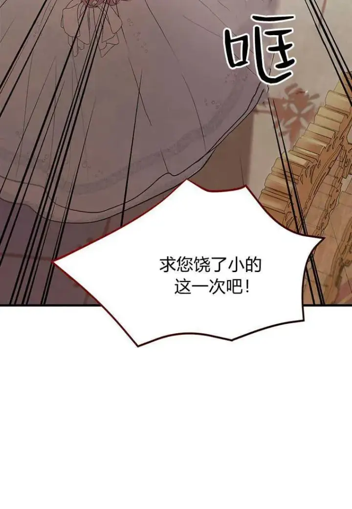 漫画《菲奥妮-预见与杀人魔大公的未来》第02话第124张图