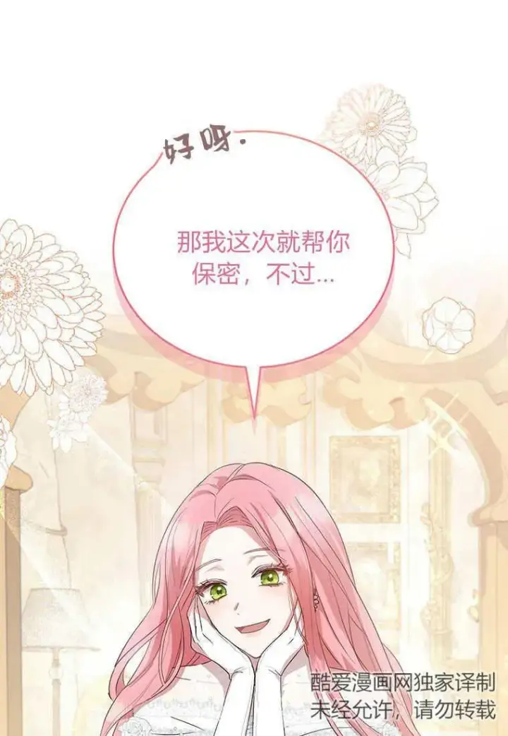 漫画《菲奥妮-预见与杀人魔大公的未来》第02话第126张图
