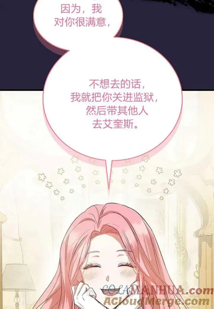 漫画《菲奥妮-预见与杀人魔大公的未来》第02话第129张图