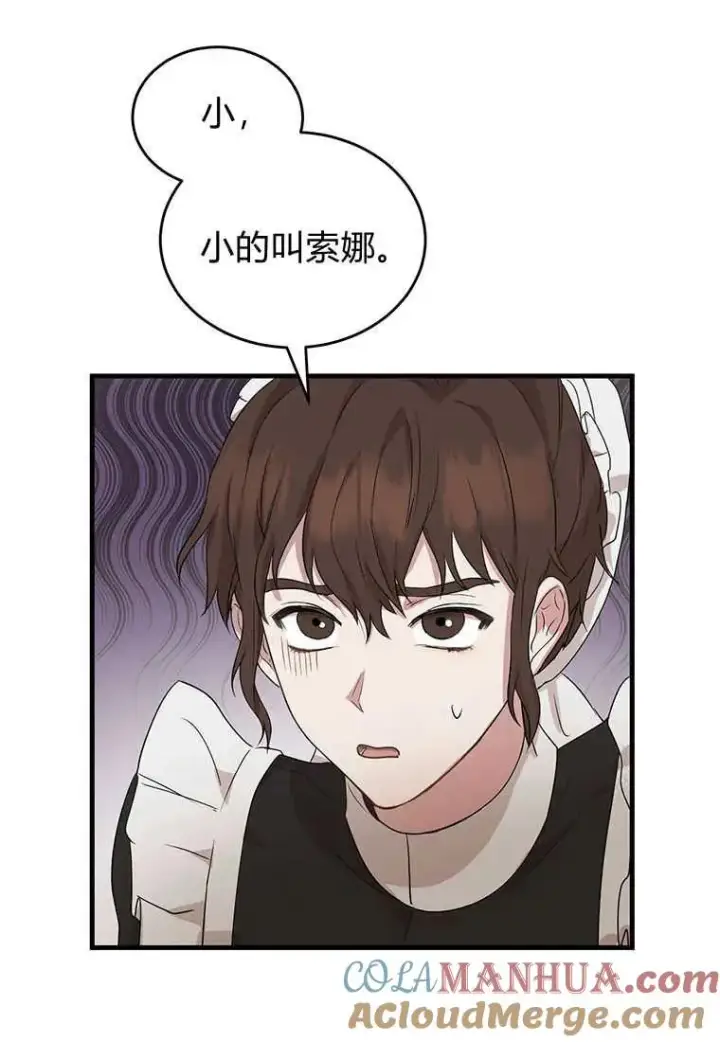 漫画《菲奥妮-预见与杀人魔大公的未来》第02话第133张图