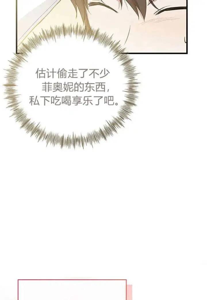漫画《菲奥妮-预见与杀人魔大公的未来》第02话第135张图