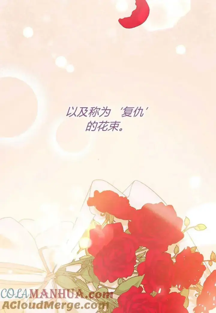 漫画《菲奥妮-预见与杀人魔大公的未来》第02话第137张图