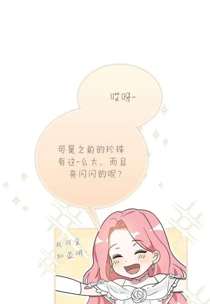 漫画《菲奥妮-预见与杀人魔大公的未来》第02话第84张图