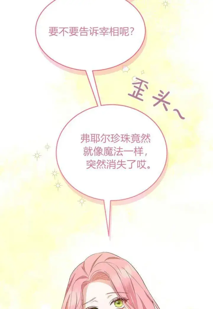 漫画《菲奥妮-预见与杀人魔大公的未来》第02话第88张图