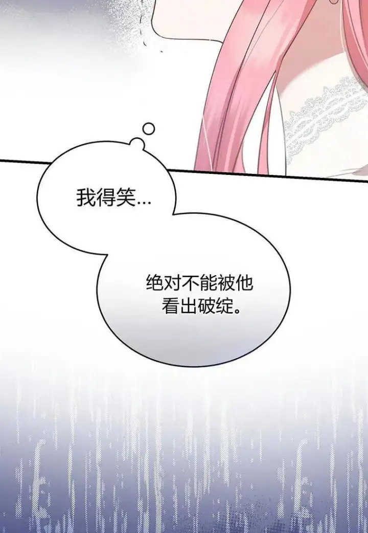 漫画《菲奥妮-预见与杀人魔大公的未来》第03话第123张图
