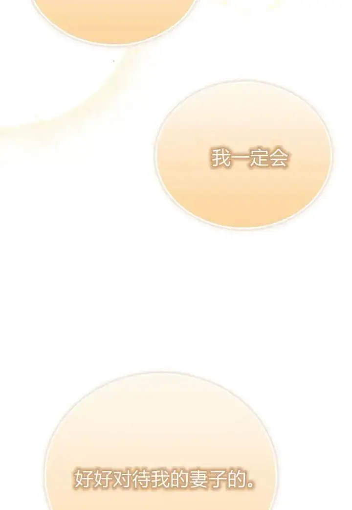 漫画《菲奥妮-预见与杀人魔大公的未来》第03话第130张图