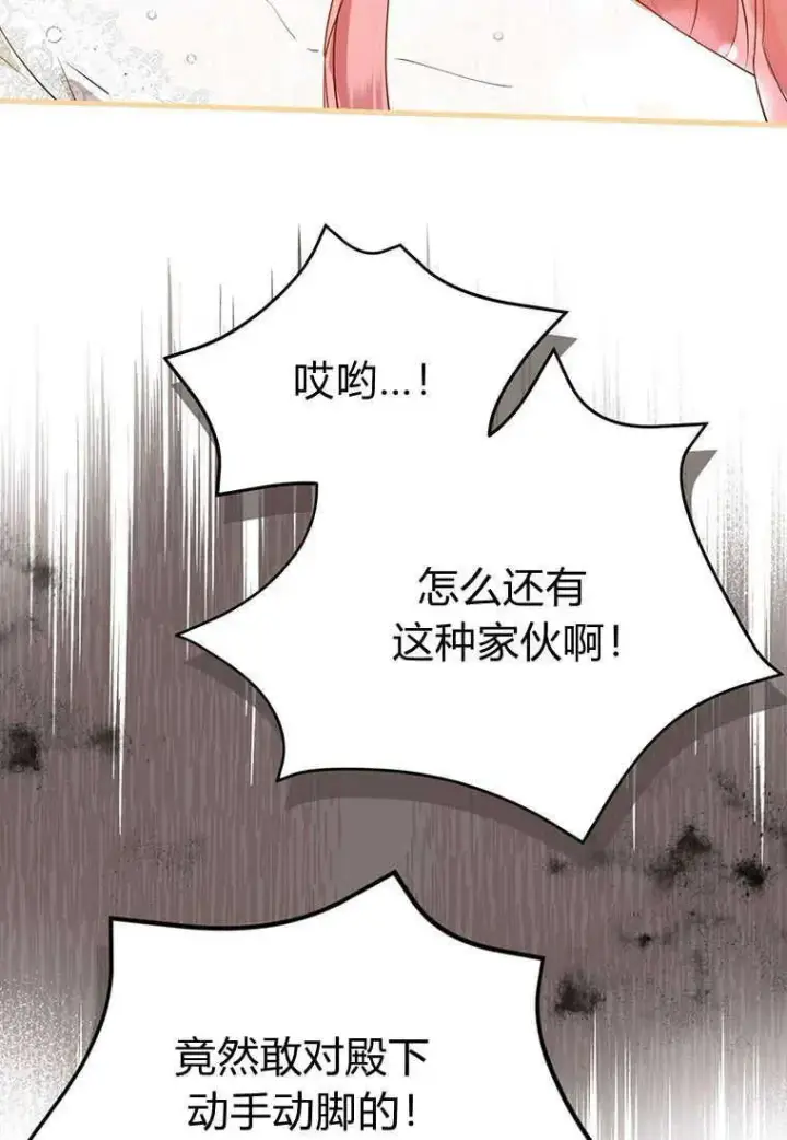 漫画《菲奥妮-预见与杀人魔大公的未来》第03话第134张图