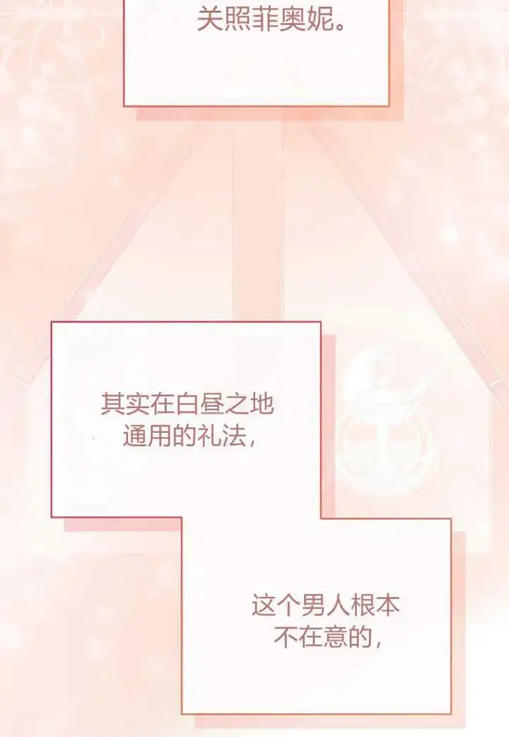 漫画《菲奥妮-预见与杀人魔大公的未来》第03话第140张图