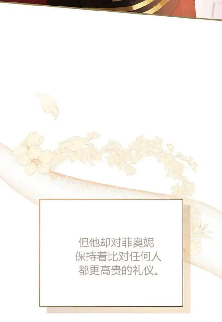 漫画《菲奥妮-预见与杀人魔大公的未来》第03话第142张图