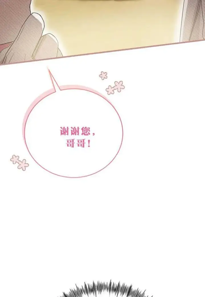 漫画《菲奥妮-预见与杀人魔大公的未来》第03话第15张图
