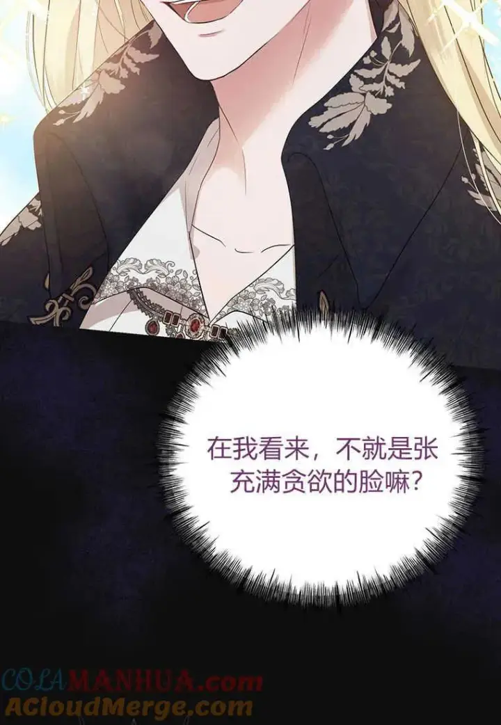 漫画《菲奥妮-预见与杀人魔大公的未来》第03话第17张图