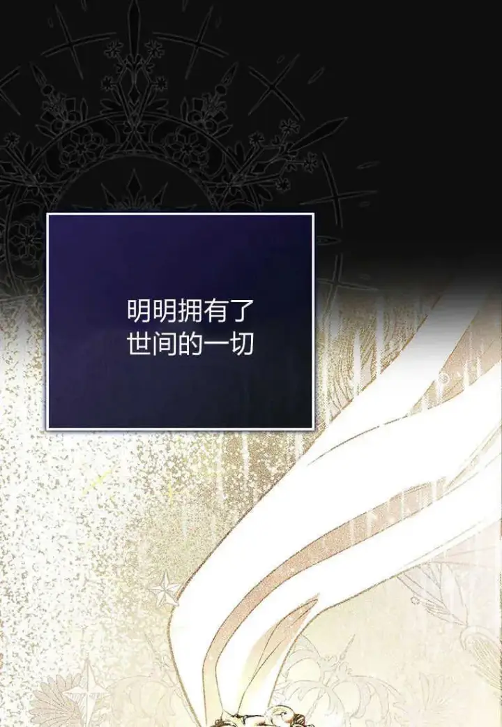 漫画《菲奥妮-预见与杀人魔大公的未来》第03话第18张图