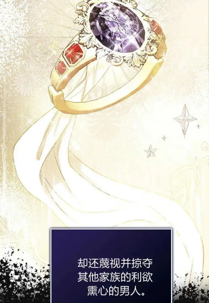 漫画《菲奥妮-预见与杀人魔大公的未来》第03话第19张图
