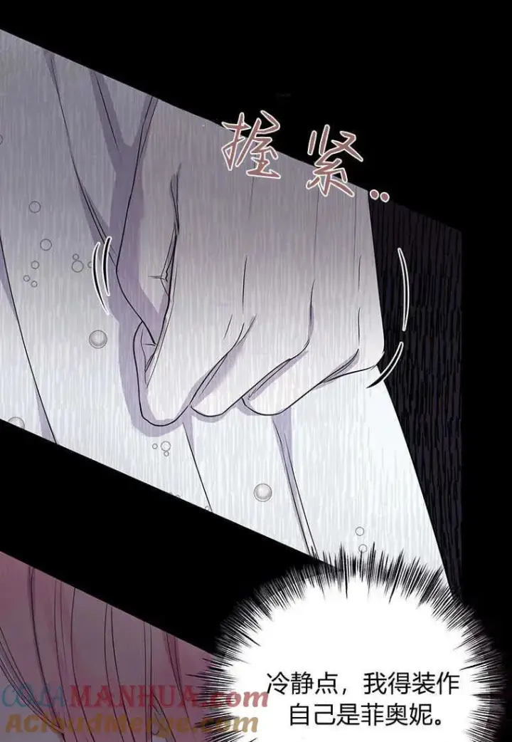 漫画《菲奥妮-预见与杀人魔大公的未来》第03话第25张图