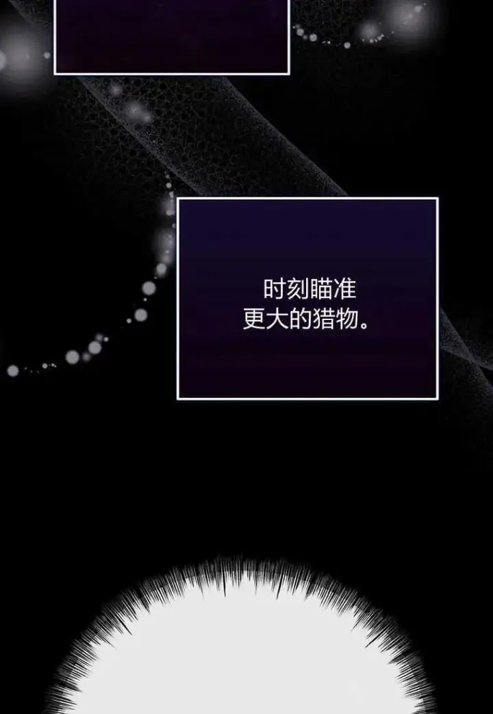 漫画《菲奥妮-预见与杀人魔大公的未来》第03话第27张图