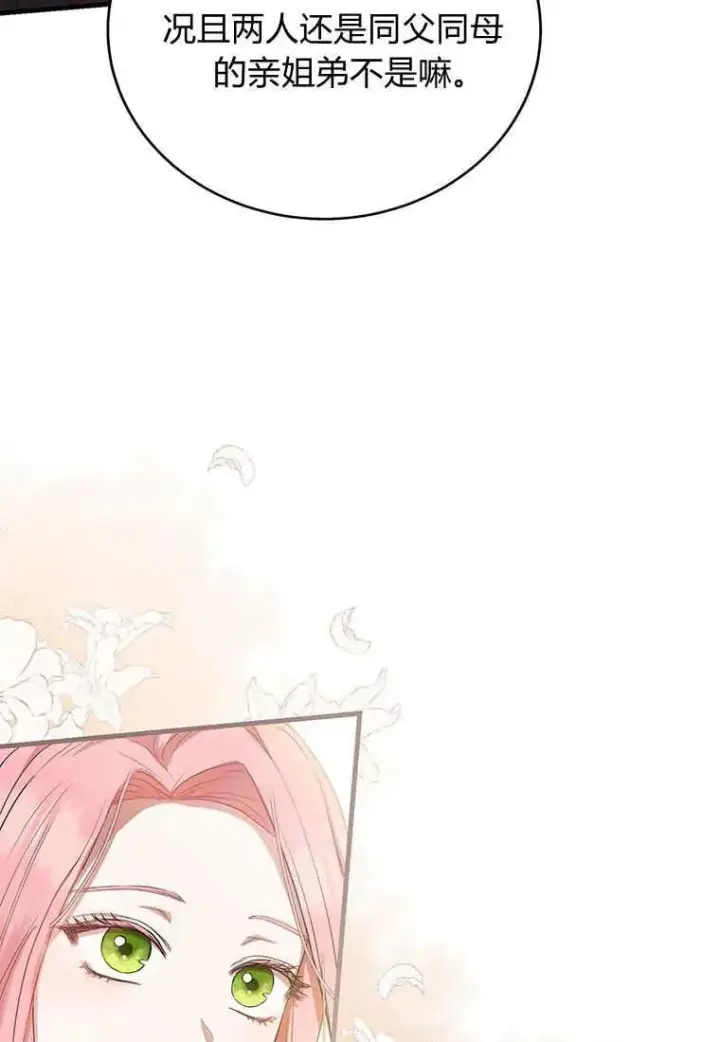 漫画《菲奥妮-预见与杀人魔大公的未来》第03话第34张图