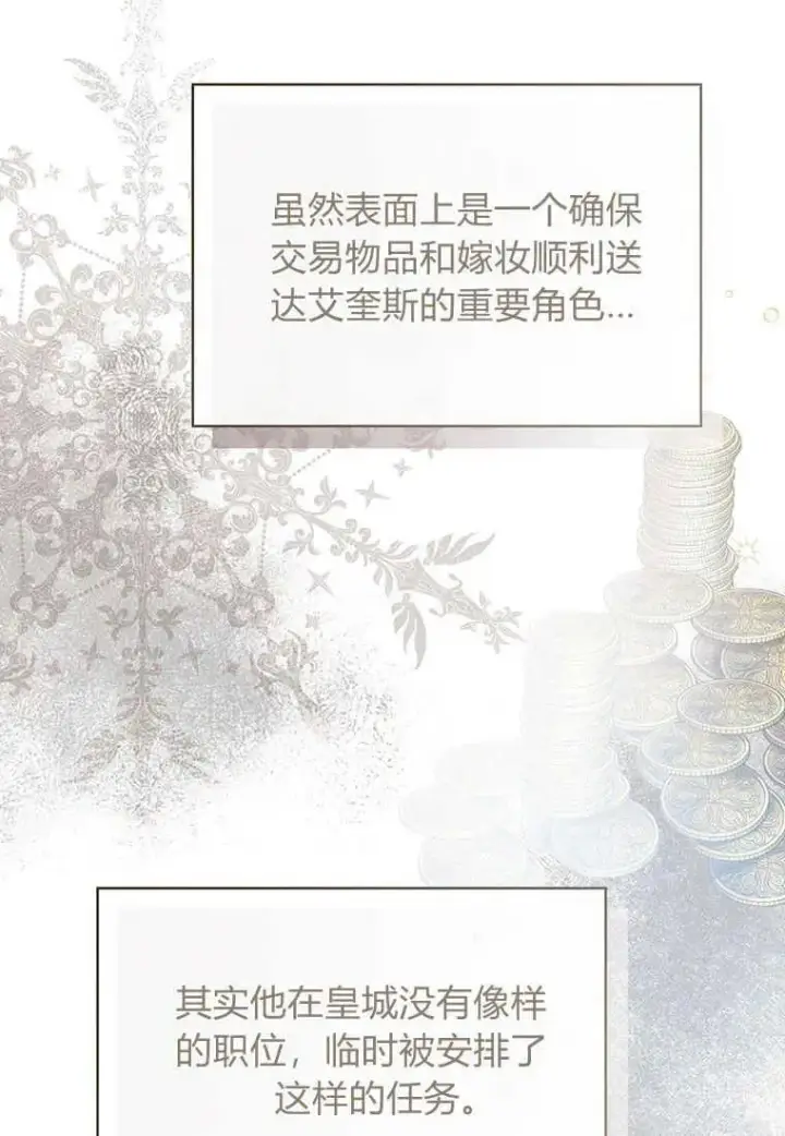 漫画《菲奥妮-预见与杀人魔大公的未来》第03话第38张图