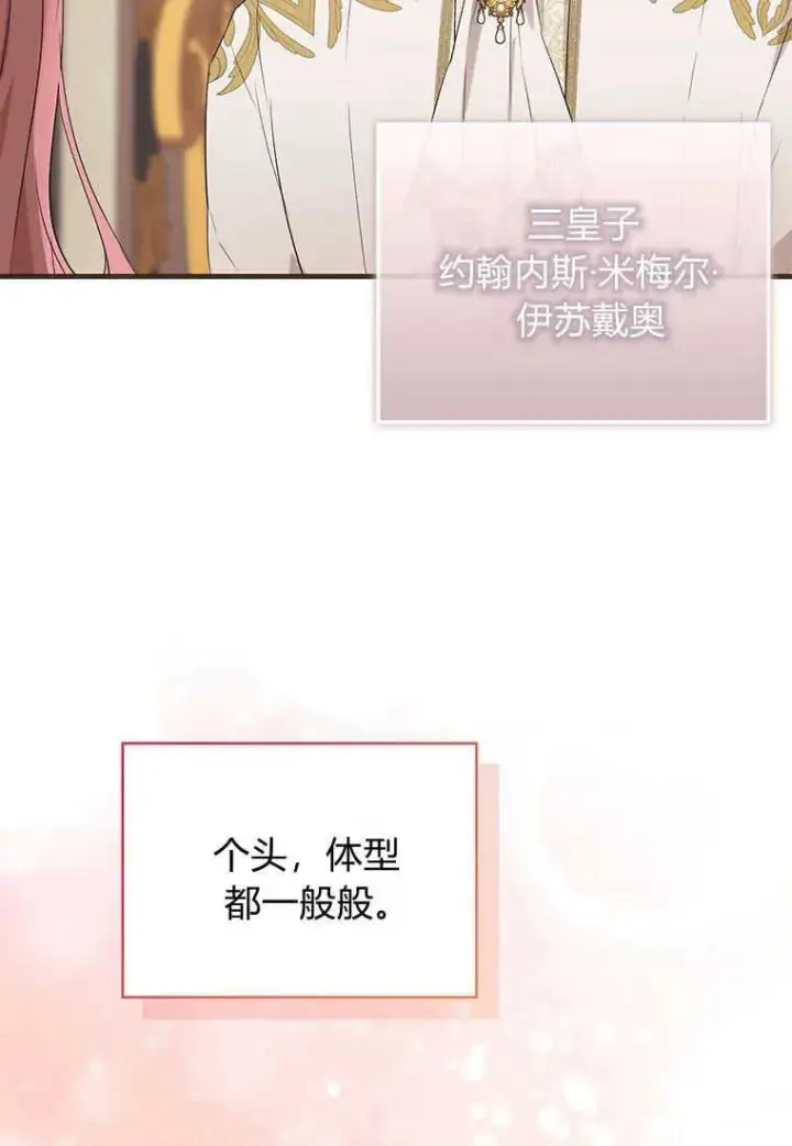 漫画《菲奥妮-预见与杀人魔大公的未来》第03话第40张图