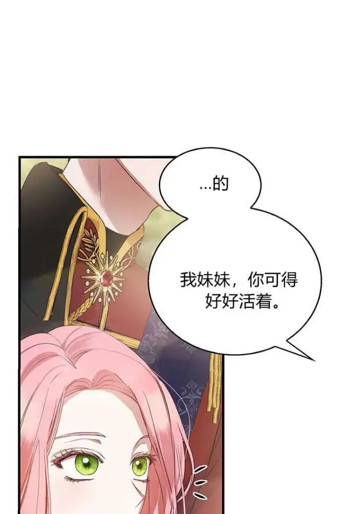 漫画《菲奥妮-预见与杀人魔大公的未来》第03话第42张图