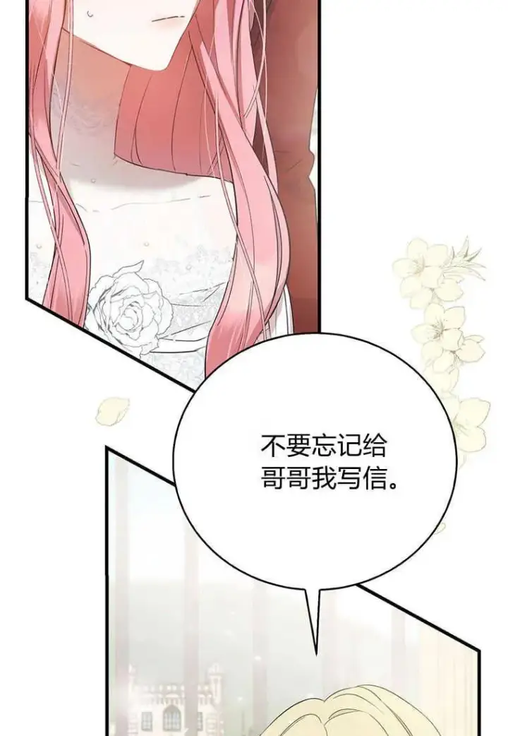 漫画《菲奥妮-预见与杀人魔大公的未来》第03话第43张图