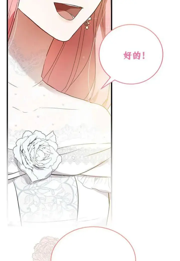 漫画《菲奥妮-预见与杀人魔大公的未来》第03话第47张图