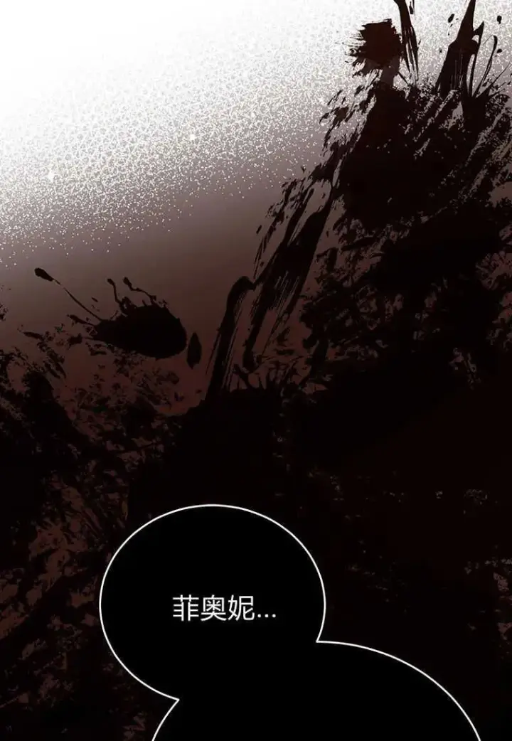 漫画《菲奥妮-预见与杀人魔大公的未来》第03话第52张图