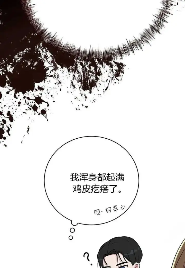 漫画《菲奥妮-预见与杀人魔大公的未来》第03话第58张图