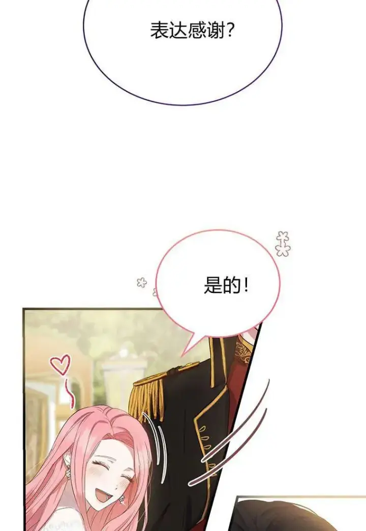 漫画《菲奥妮-预见与杀人魔大公的未来》第03话第67张图