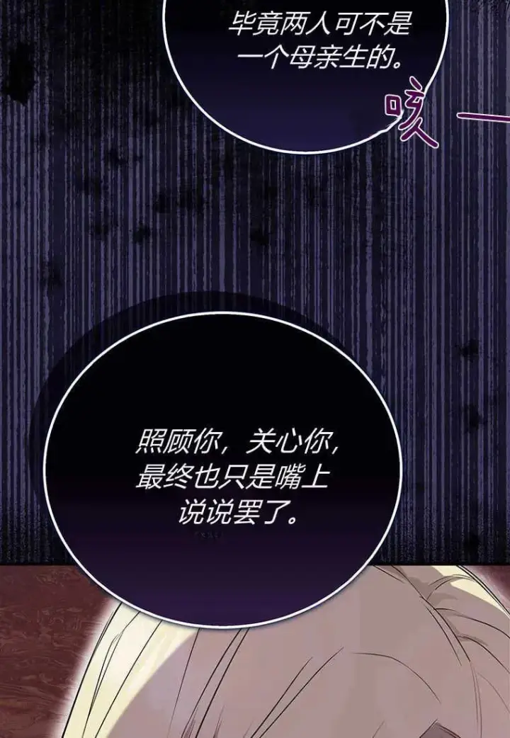 漫画《菲奥妮-预见与杀人魔大公的未来》第03话第83张图