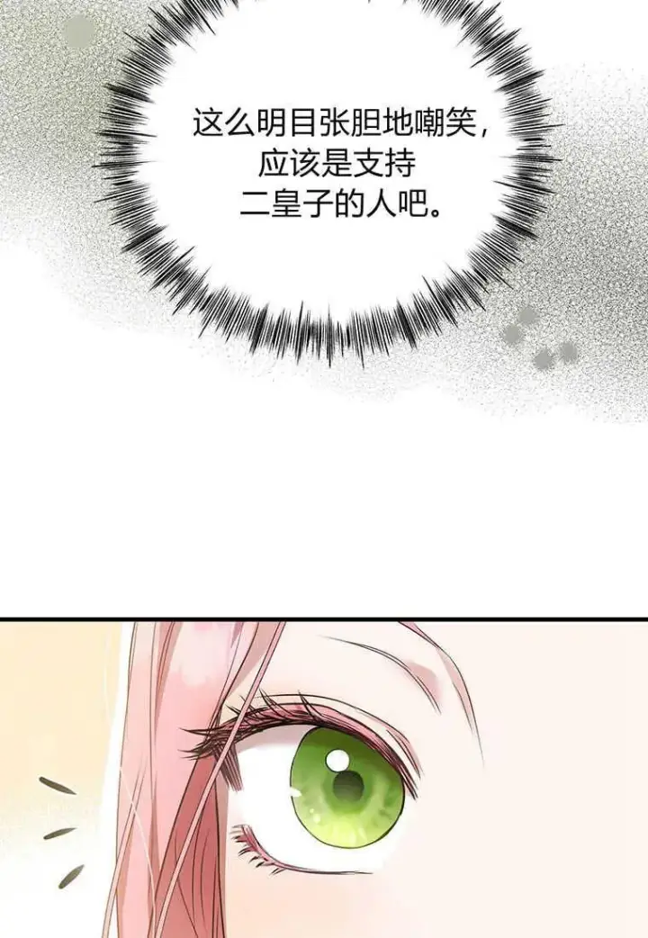 漫画《菲奥妮-预见与杀人魔大公的未来》第03话第91张图
