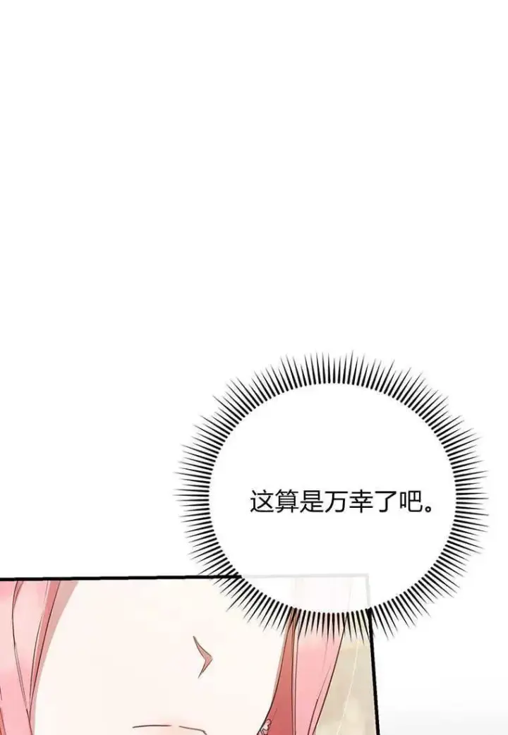 漫画《菲奥妮-预见与杀人魔大公的未来》第03话第94张图