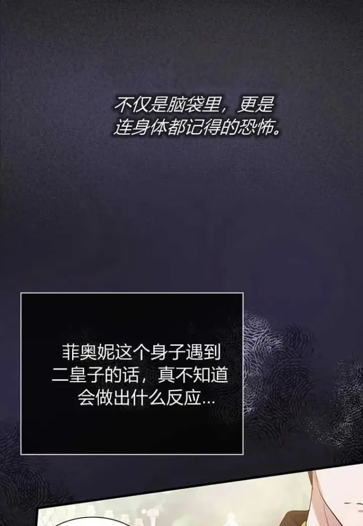 漫画《菲奥妮-预见与杀人魔大公的未来》第03话第98张图