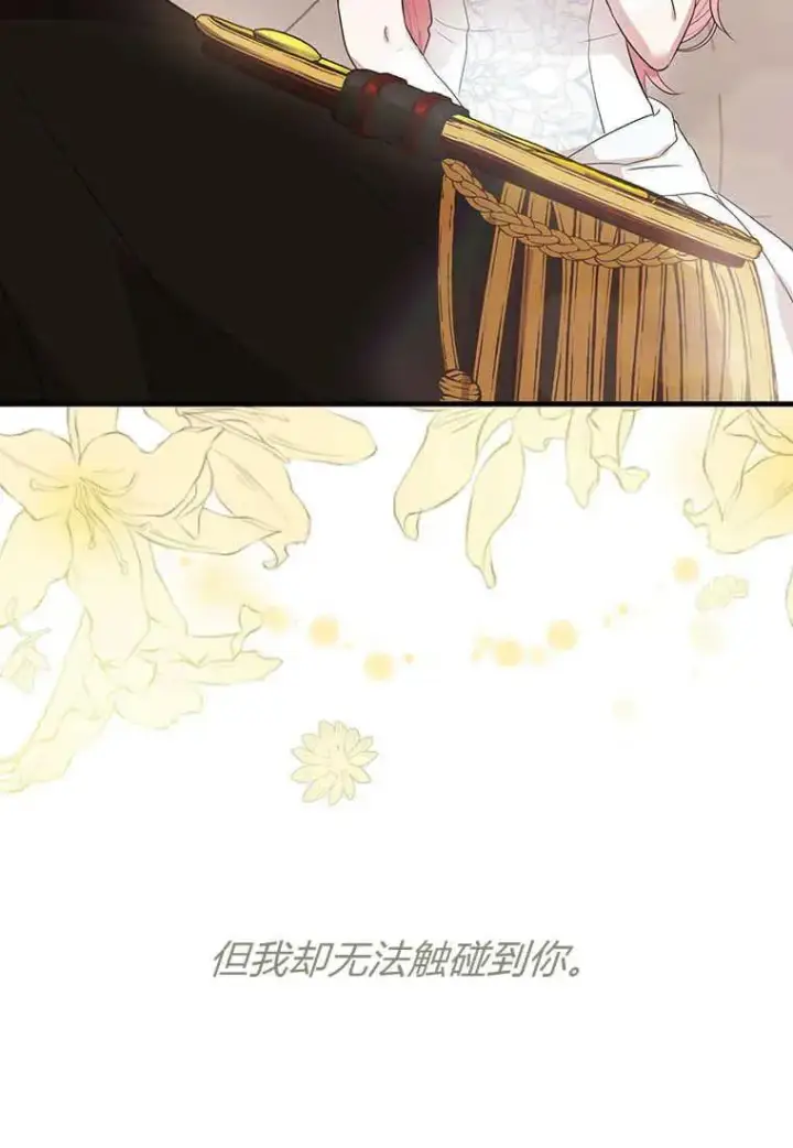 漫画《菲奥妮-预见与杀人魔大公的未来》第04话第103张图