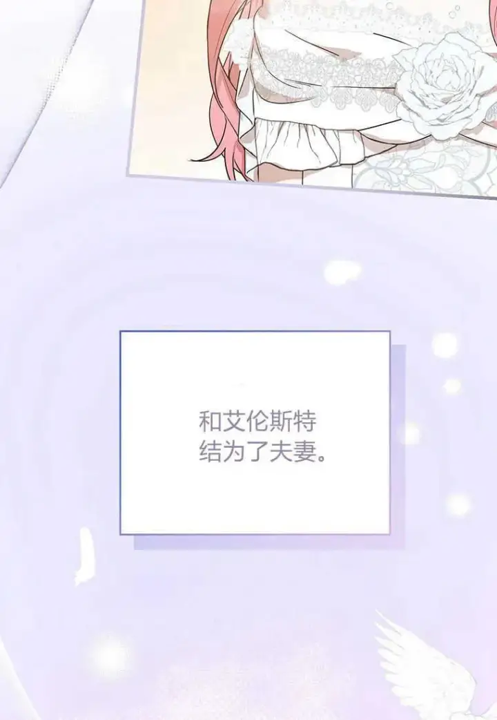 漫画《菲奥妮-预见与杀人魔大公的未来》第04话第14张图