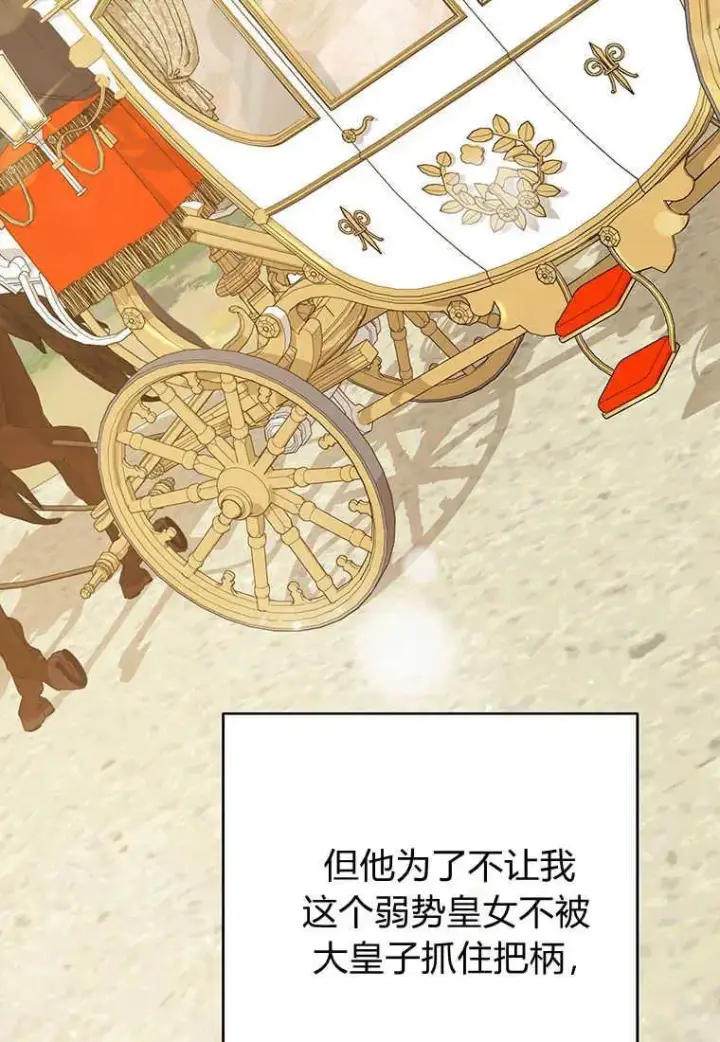 漫画《菲奥妮-预见与杀人魔大公的未来》第04话第28张图
