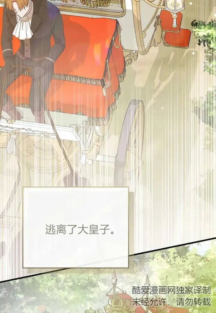 漫画《菲奥妮-预见与杀人魔大公的未来》第04话第38张图