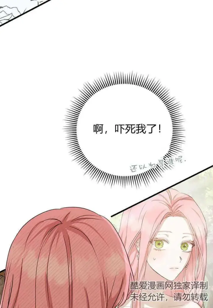 漫画《菲奥妮-预见与杀人魔大公的未来》第04话第47张图