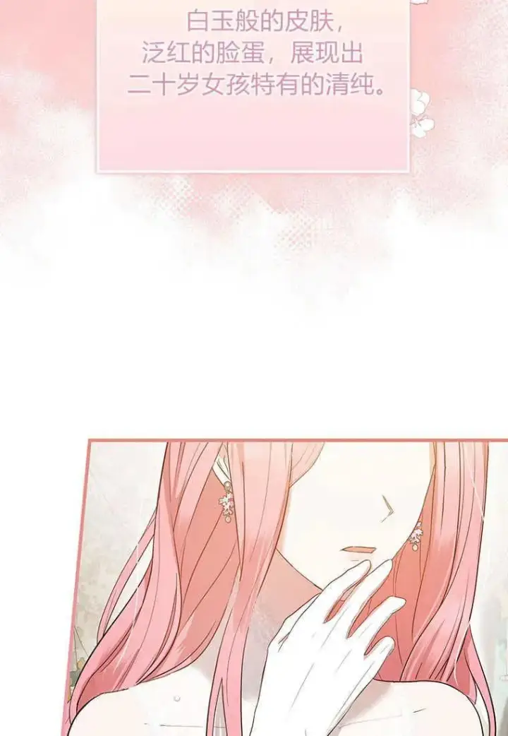 漫画《菲奥妮-预见与杀人魔大公的未来》第04话第54张图