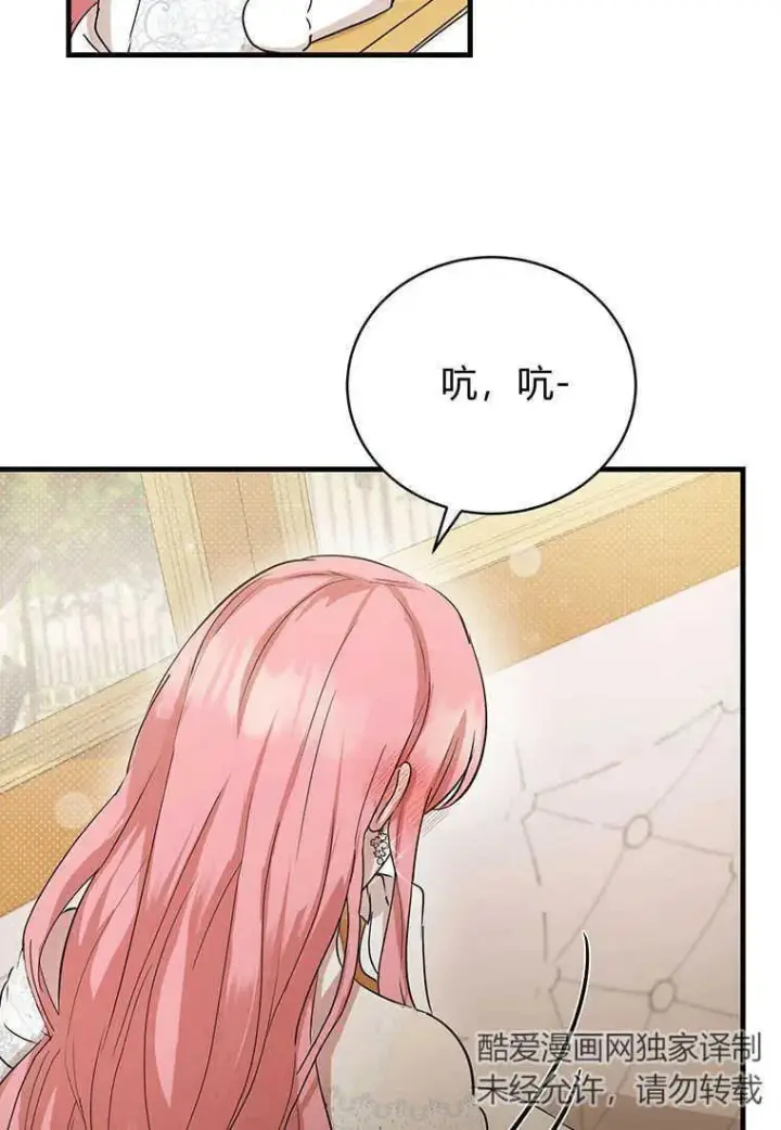 漫画《菲奥妮-预见与杀人魔大公的未来》第04话第59张图