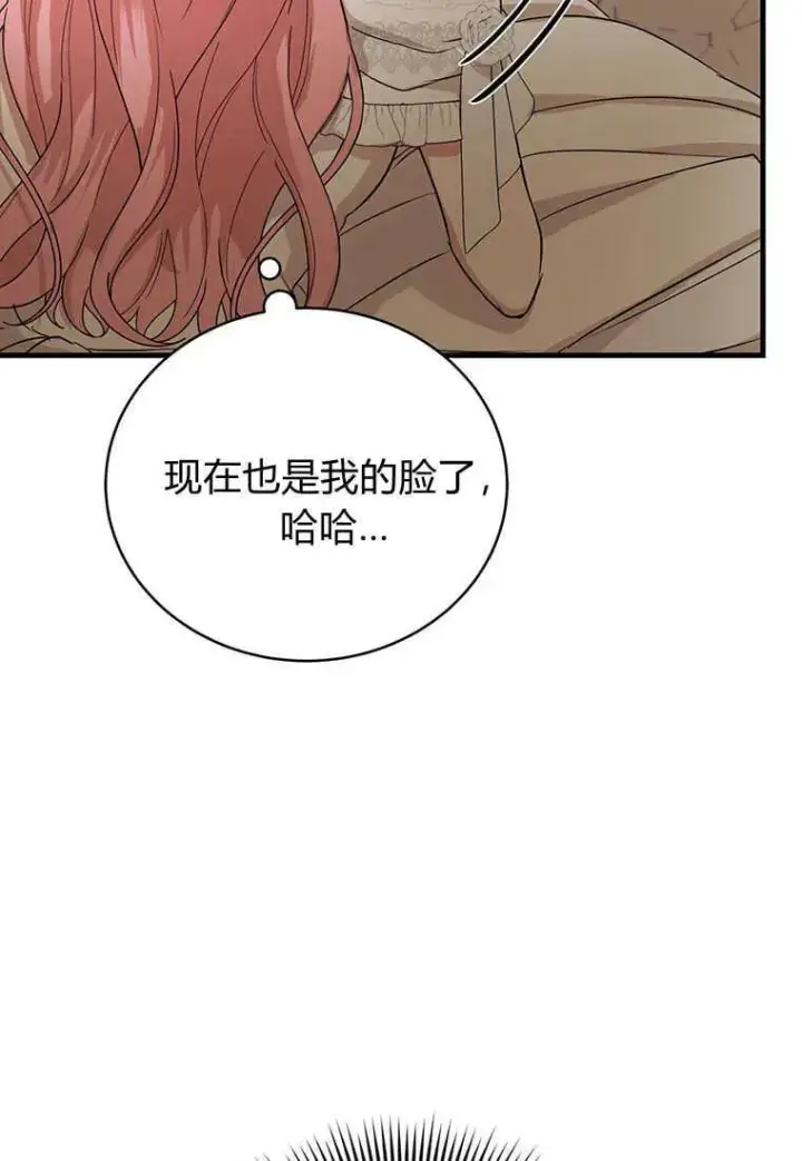 漫画《菲奥妮-预见与杀人魔大公的未来》第04话第60张图