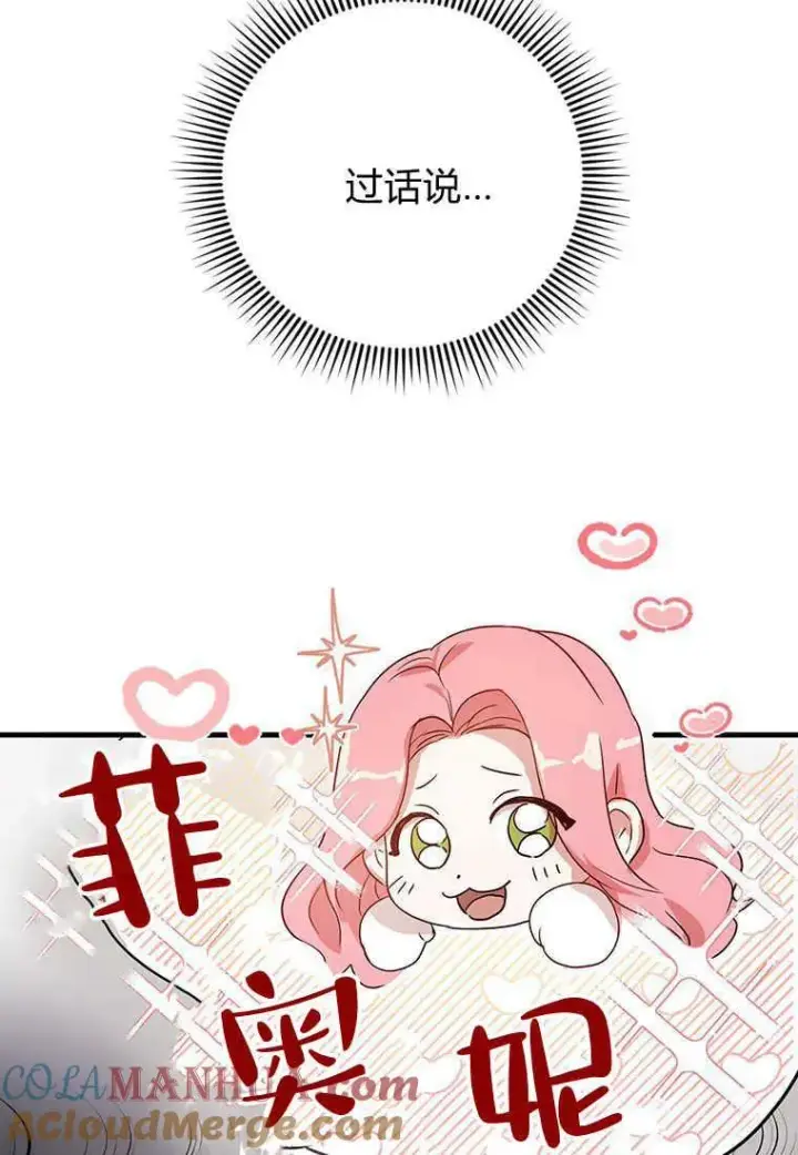 漫画《菲奥妮-预见与杀人魔大公的未来》第04话第61张图