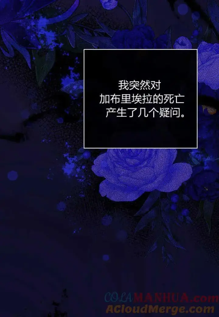 漫画《菲奥妮-预见与杀人魔大公的未来》第04话第65张图