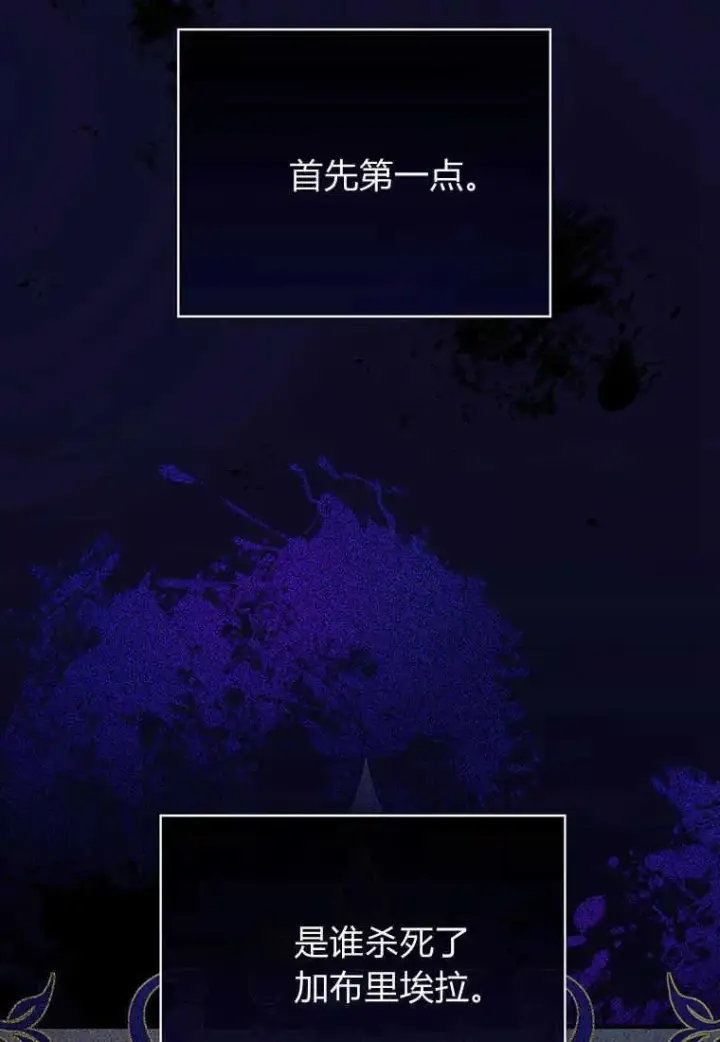 漫画《菲奥妮-预见与杀人魔大公的未来》第04话第66张图