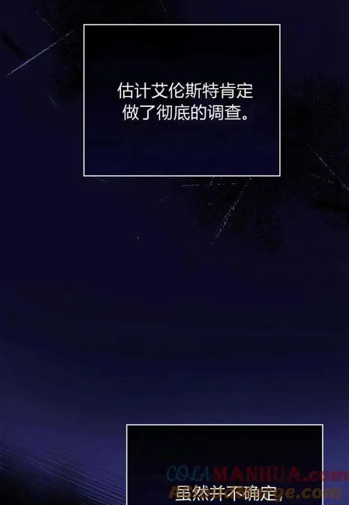 漫画《菲奥妮-预见与杀人魔大公的未来》第04话第69张图